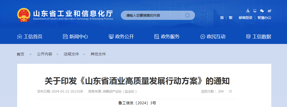 啤酒、葡萄酒等多品類納入《山東省酒業高質量發展行動方案》
